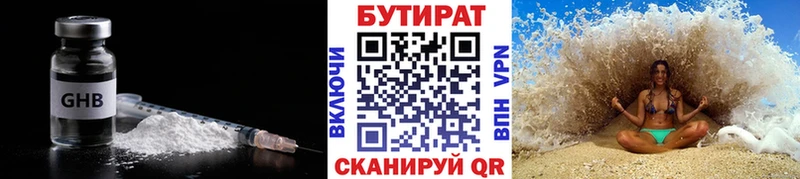 БУТИРАТ жидкий экстази  даркнет сайт  Полесск 