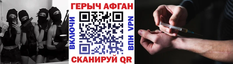 хочу Полесск Героин афганец
